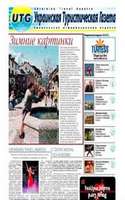 Украинская туристическая газета