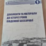 Документи та матеріали до історії греків південної Бессарабії
