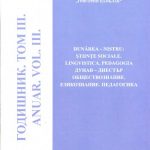 Anuar Vol. III Științe sociale. Lingvistica. Pedagogia