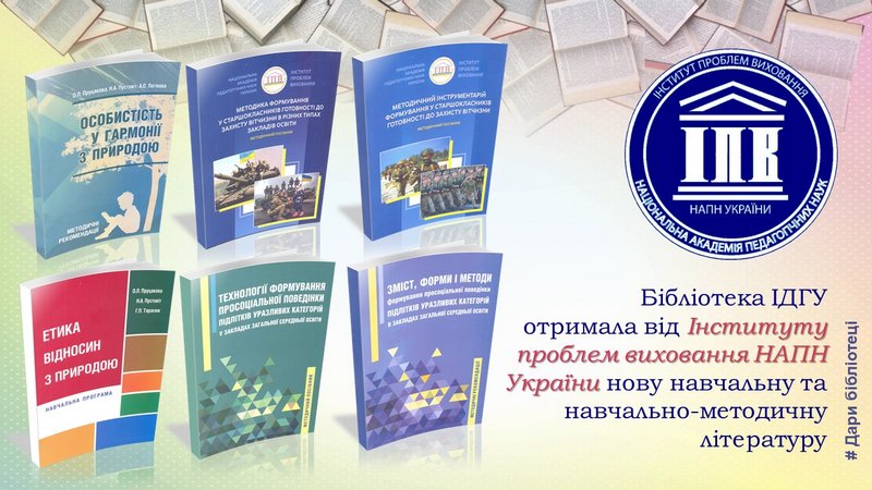 Інститут проблем виховання НАПН України